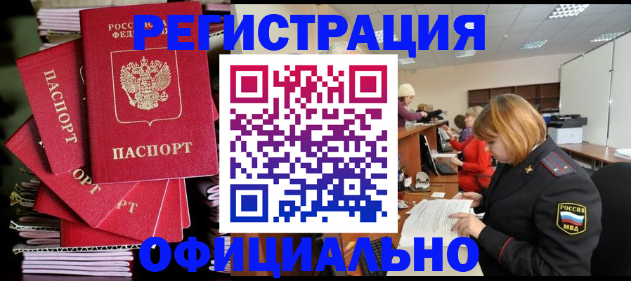 купить прописку в Краснотурьинске